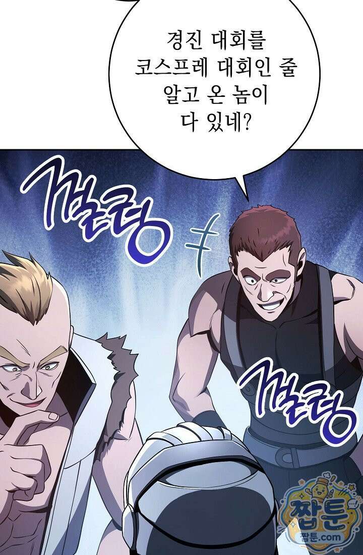 해골병사는 던전을 지키지 못했다 381화 20