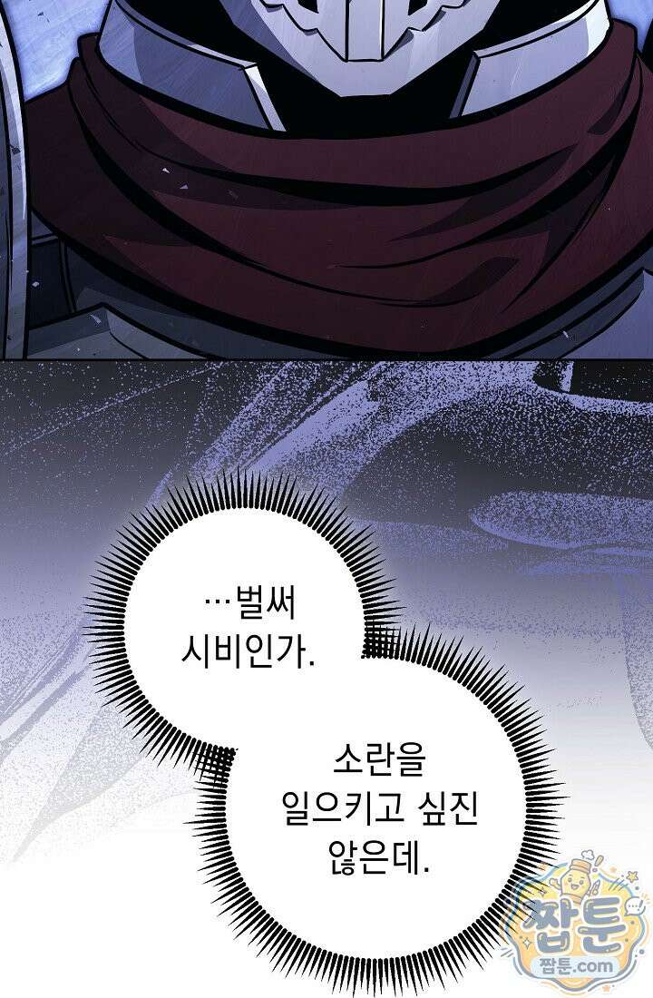 해골병사는 던전을 지키지 못했다 381화 23