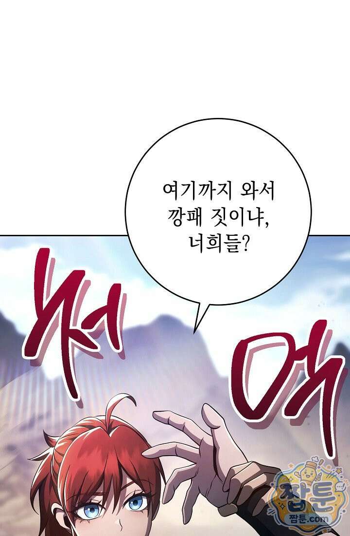 해골병사는 던전을 지키지 못했다 381화 27