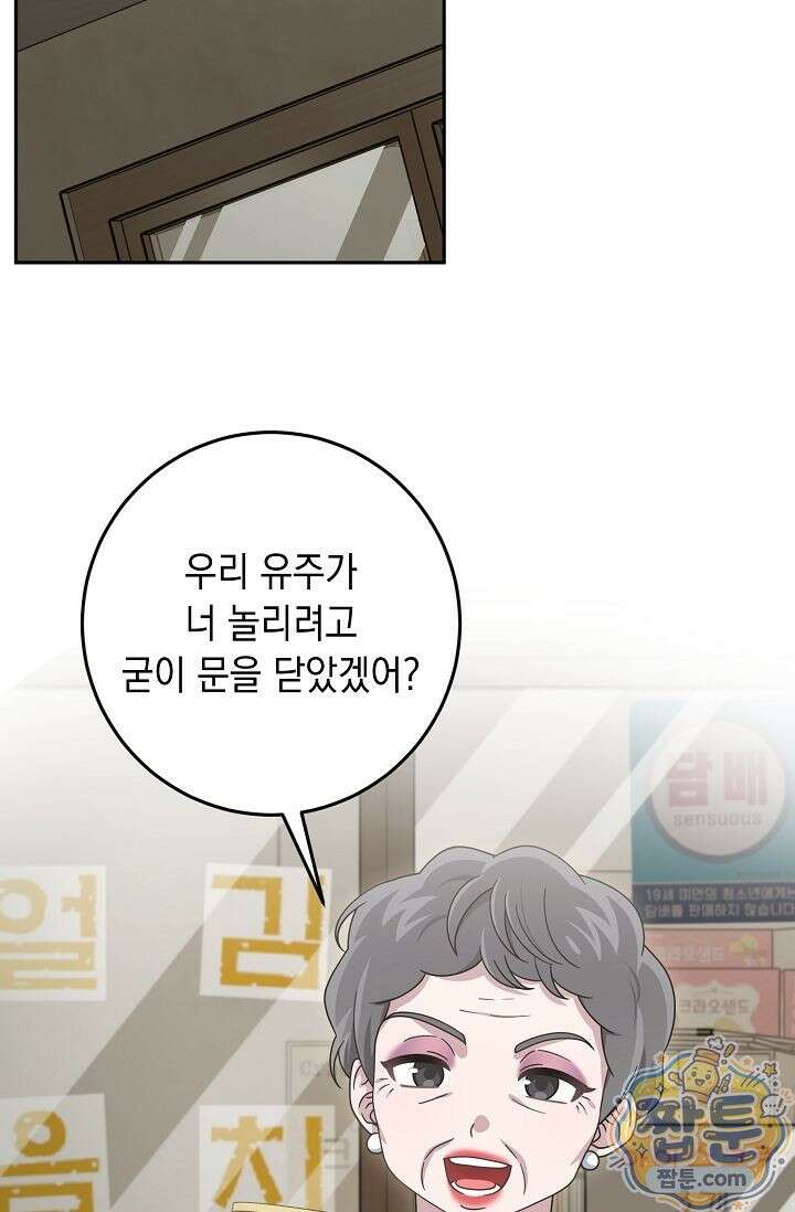 심술의 끝은 순정 4화 2