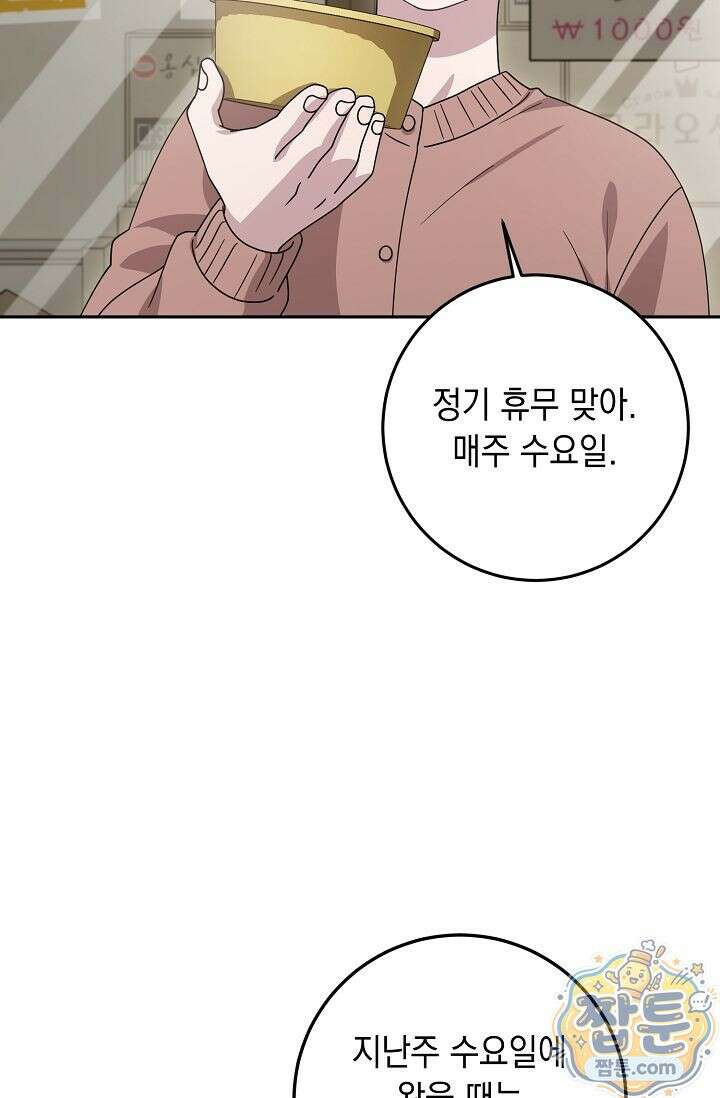 심술의 끝은 순정 4화 3