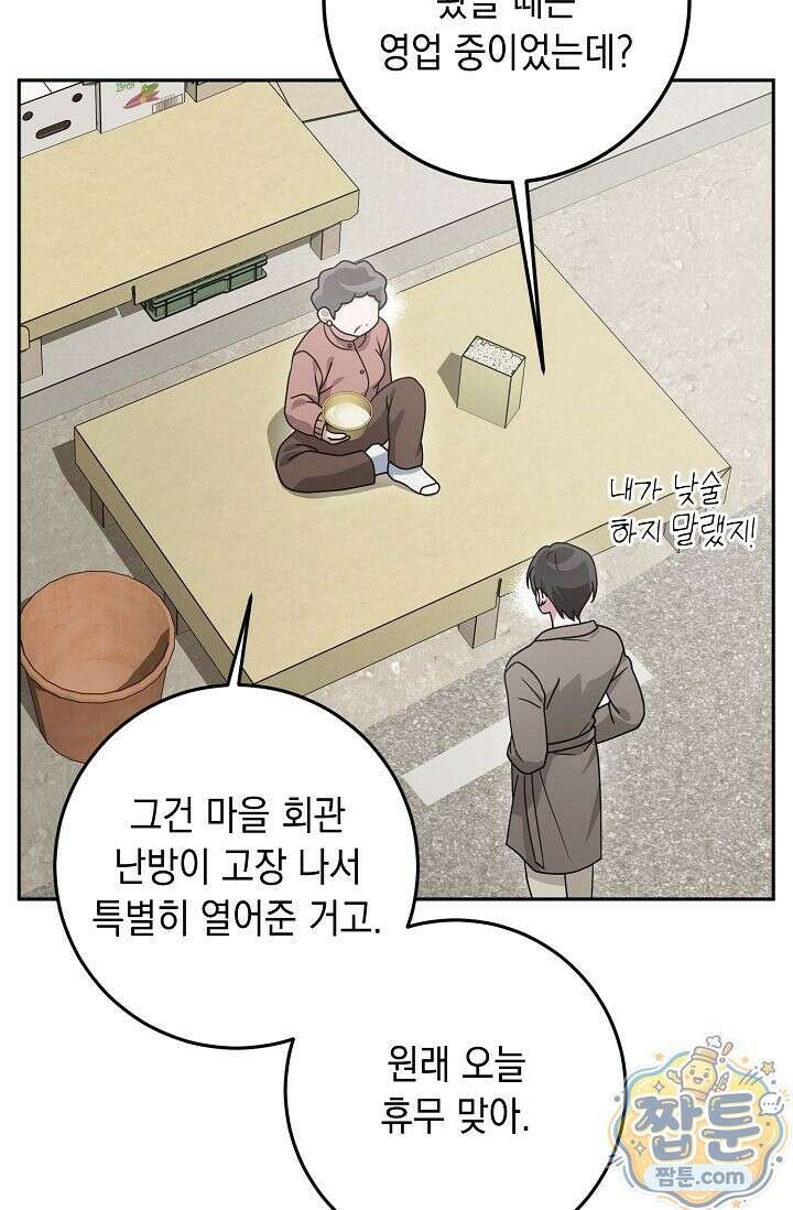 심술의 끝은 순정 4화 4