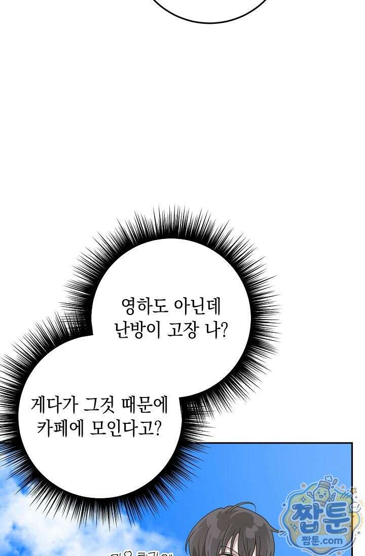 심술의 끝은 순정 4화 5