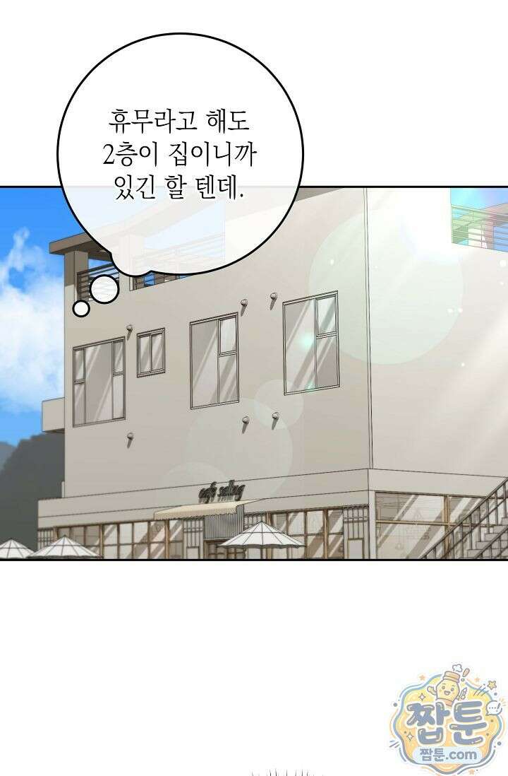 심술의 끝은 순정 4화 7