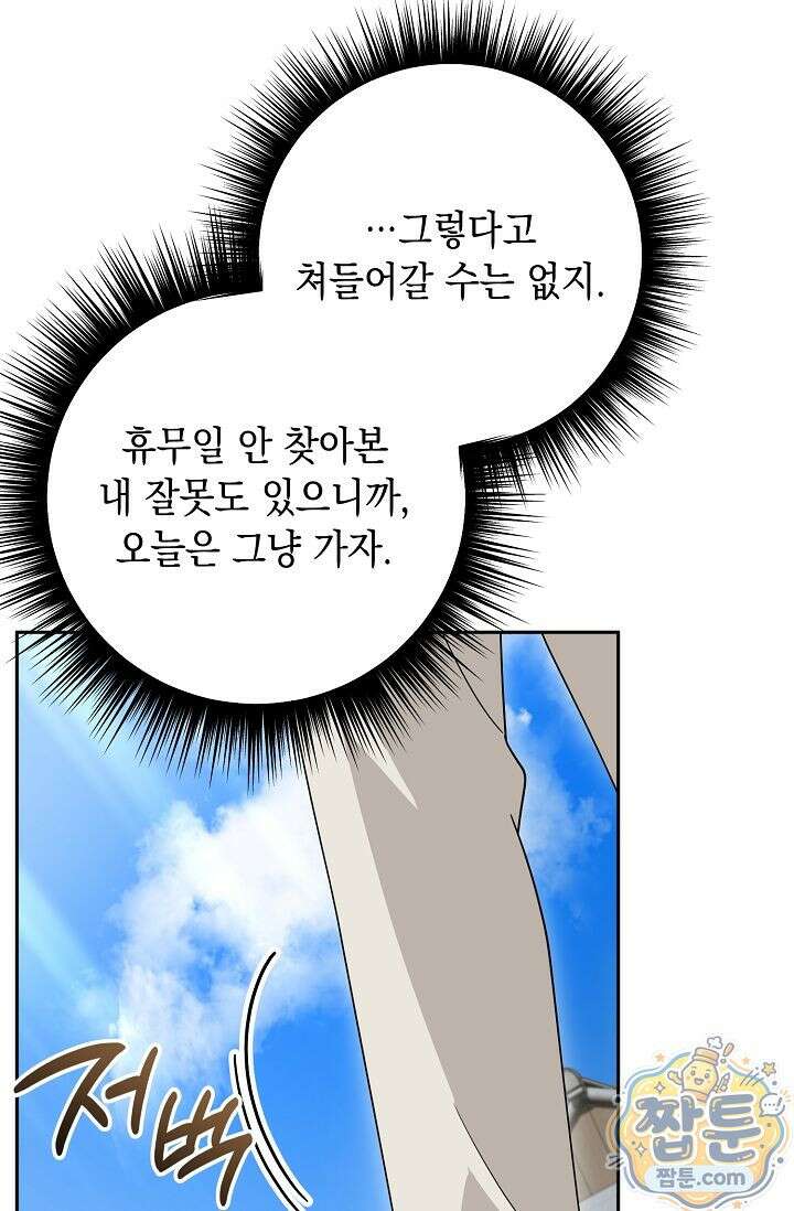 심술의 끝은 순정 4화 8