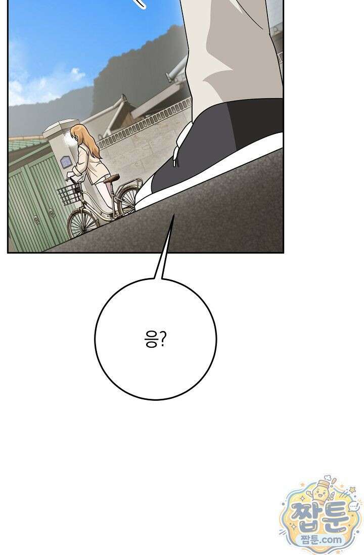심술의 끝은 순정 4화 9