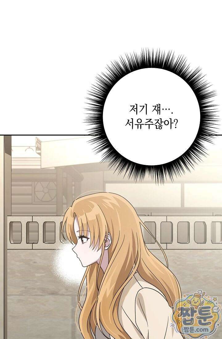 심술의 끝은 순정 4화 10