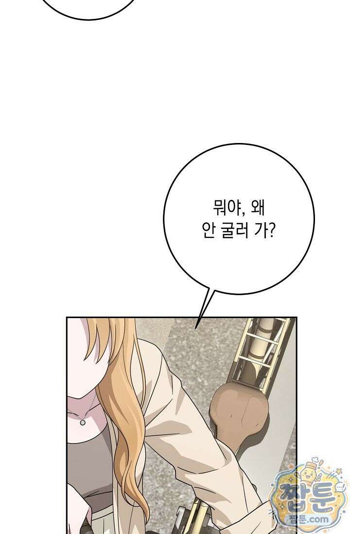 심술의 끝은 순정 4화 13