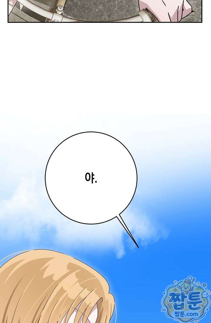 심술의 끝은 순정 4화 16