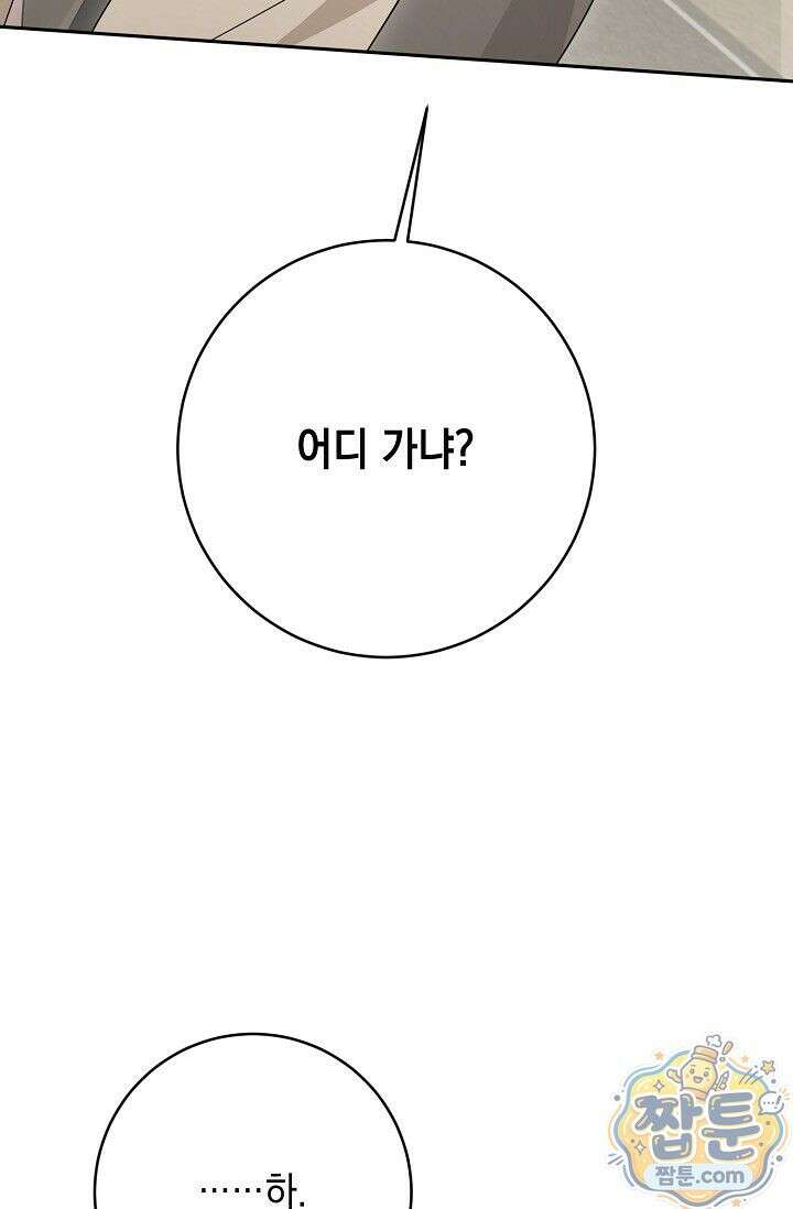 심술의 끝은 순정 4화 18