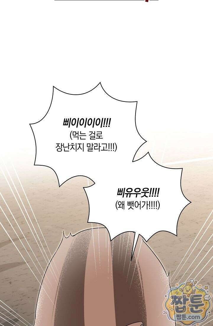 외로운 다람쥐도 제 굴이 있다 11화 4