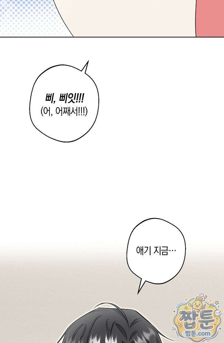 외로운 다람쥐도 제 굴이 있다 11화 7