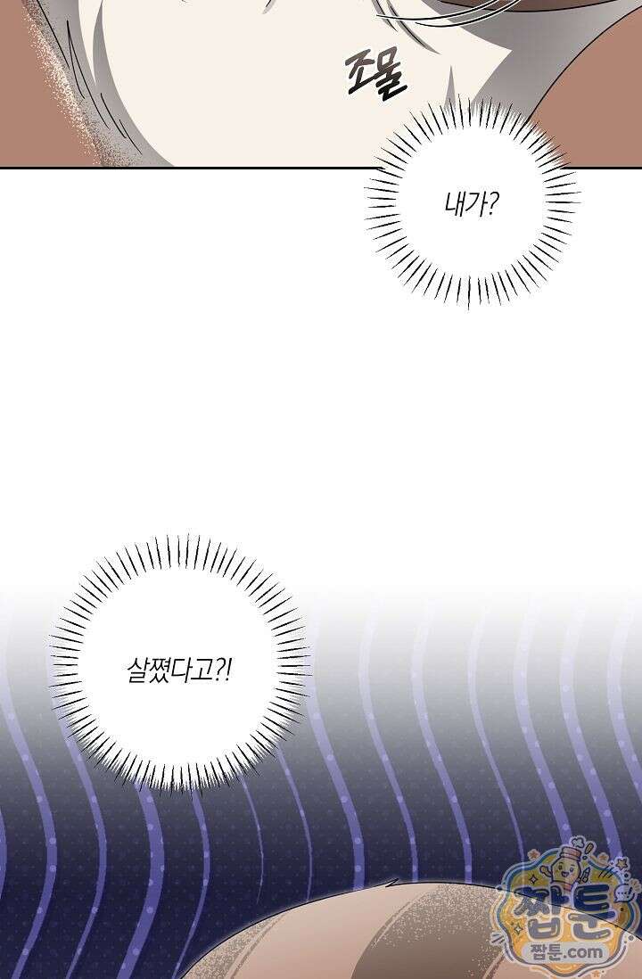 외로운 다람쥐도 제 굴이 있다 11화 12