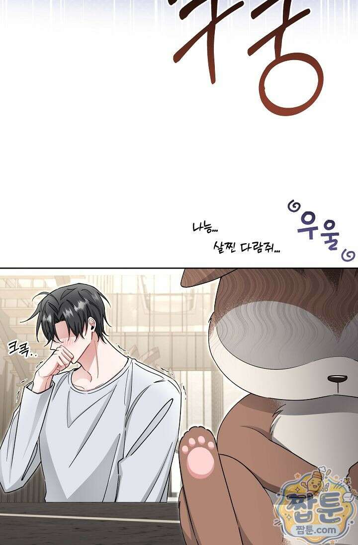 외로운 다람쥐도 제 굴이 있다 11화 14