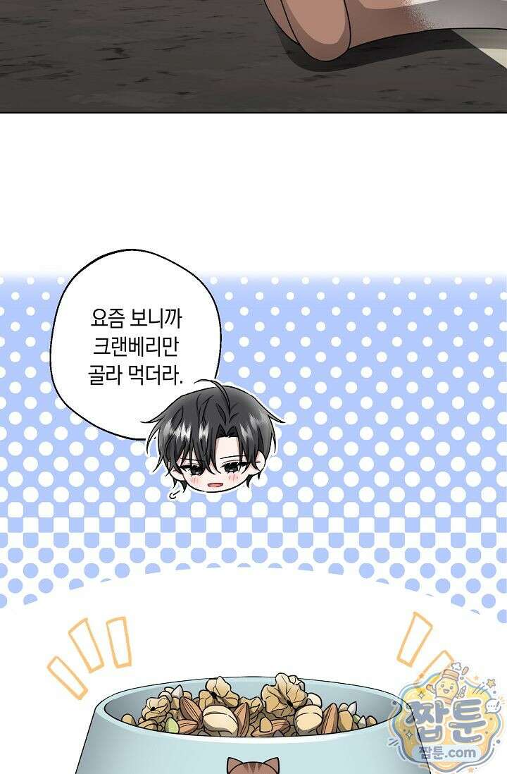 외로운 다람쥐도 제 굴이 있다 11화 15