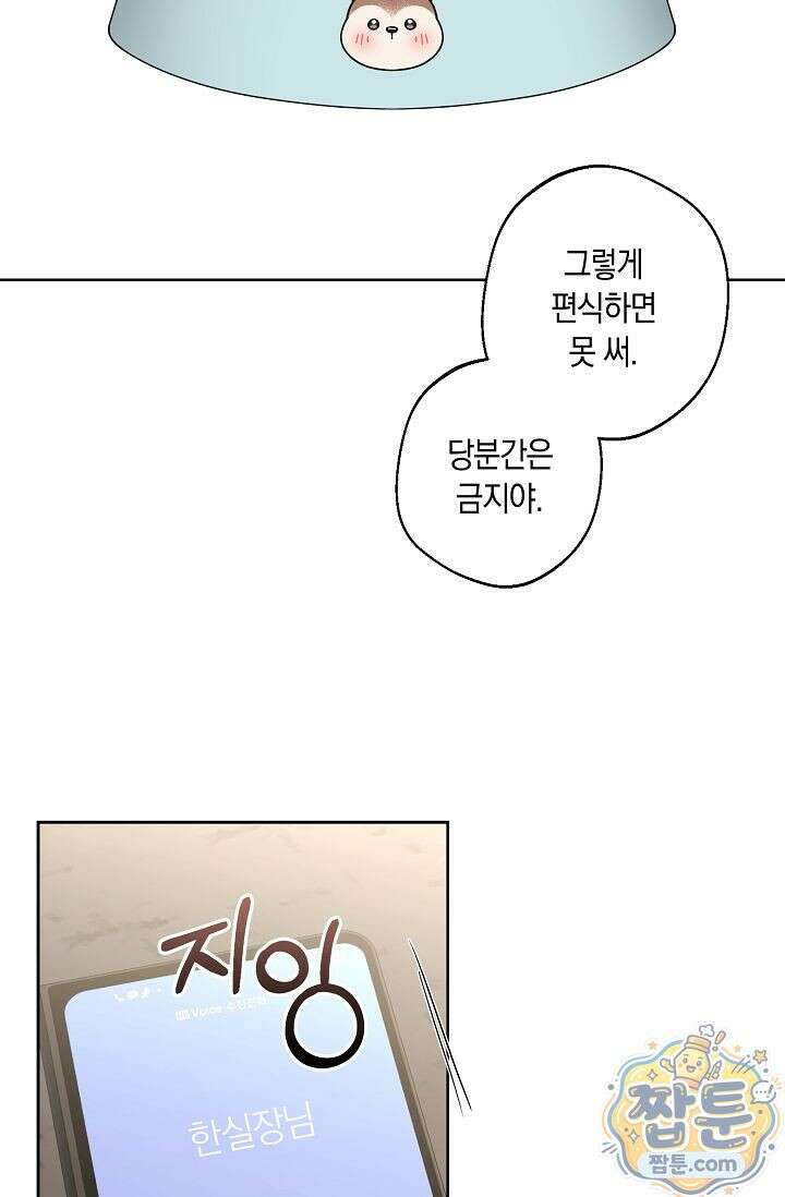 외로운 다람쥐도 제 굴이 있다 11화 16