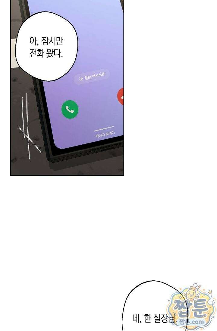 외로운 다람쥐도 제 굴이 있다 11화 17