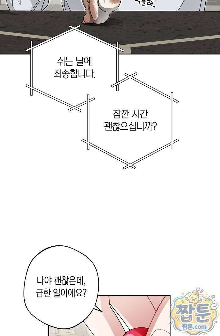 외로운 다람쥐도 제 굴이 있다 11화 19