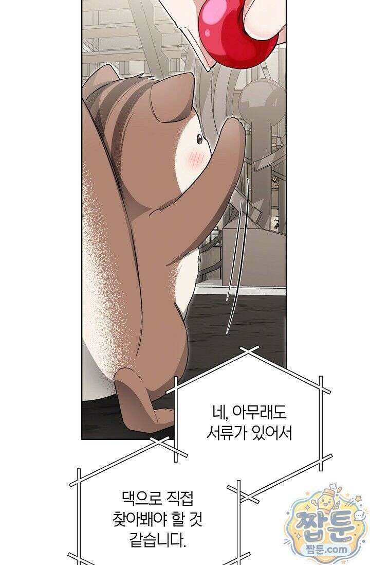 외로운 다람쥐도 제 굴이 있다 11화 20