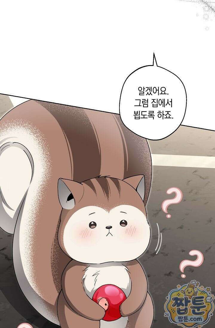 외로운 다람쥐도 제 굴이 있다 11화 22
