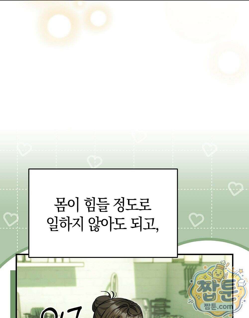 순애vs속물 4화 7