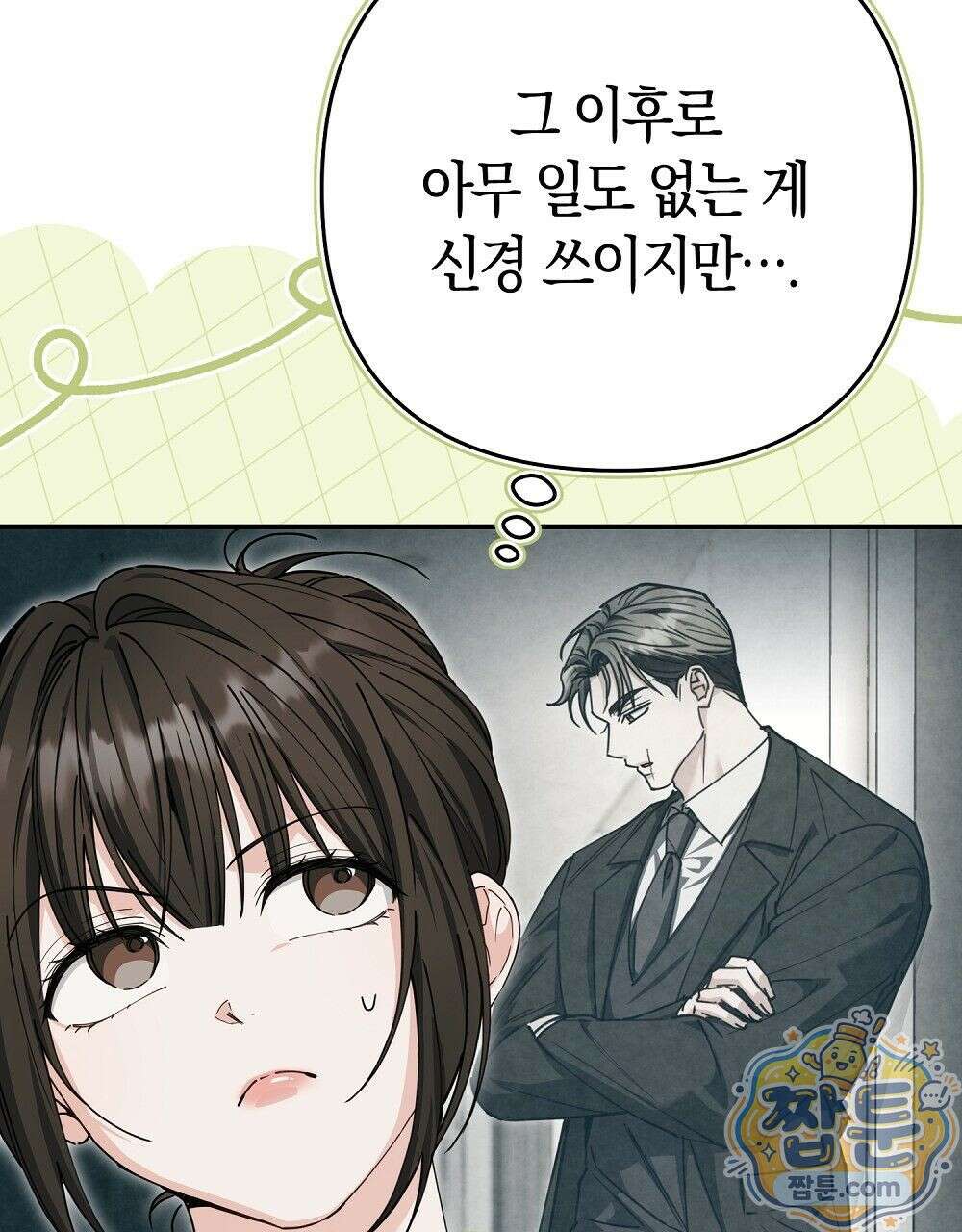 순애vs속물 4화 10