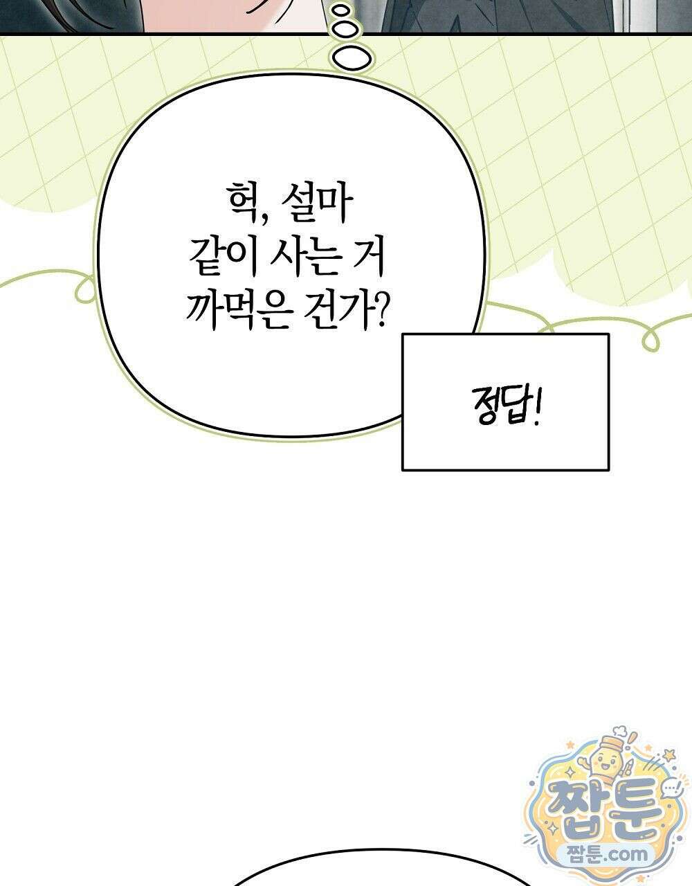 순애vs속물 4화 11