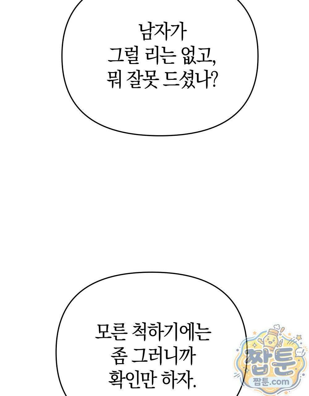순애vs속물 4화 22