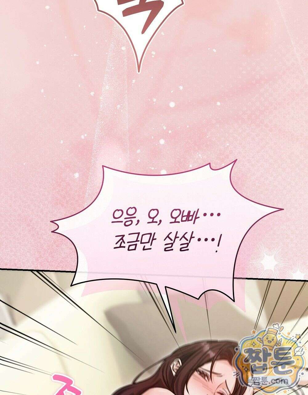 순애vs속물 4화 31