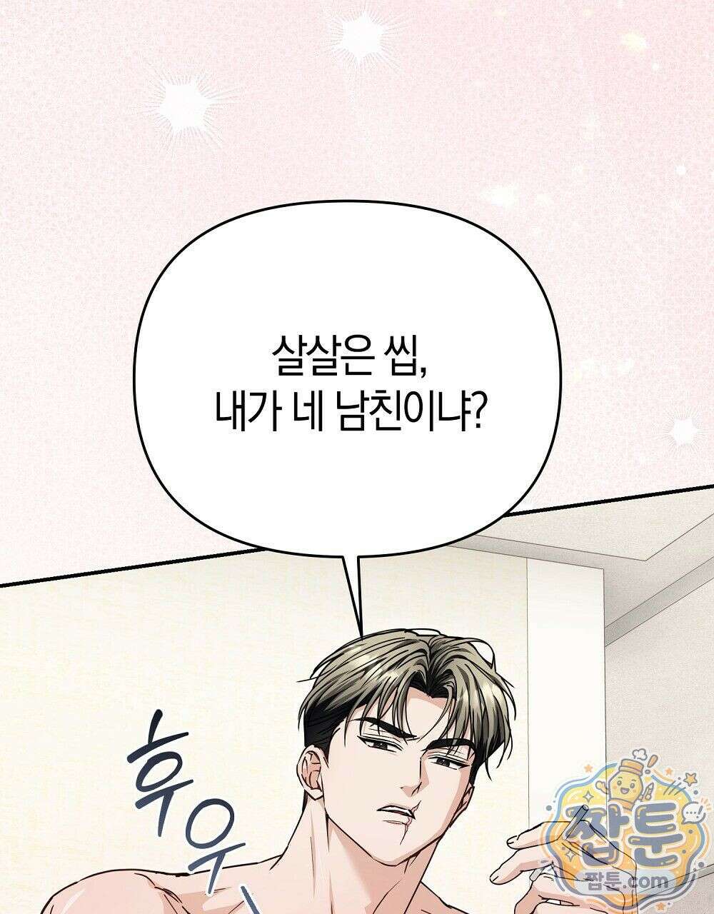 순애vs속물 4화 34