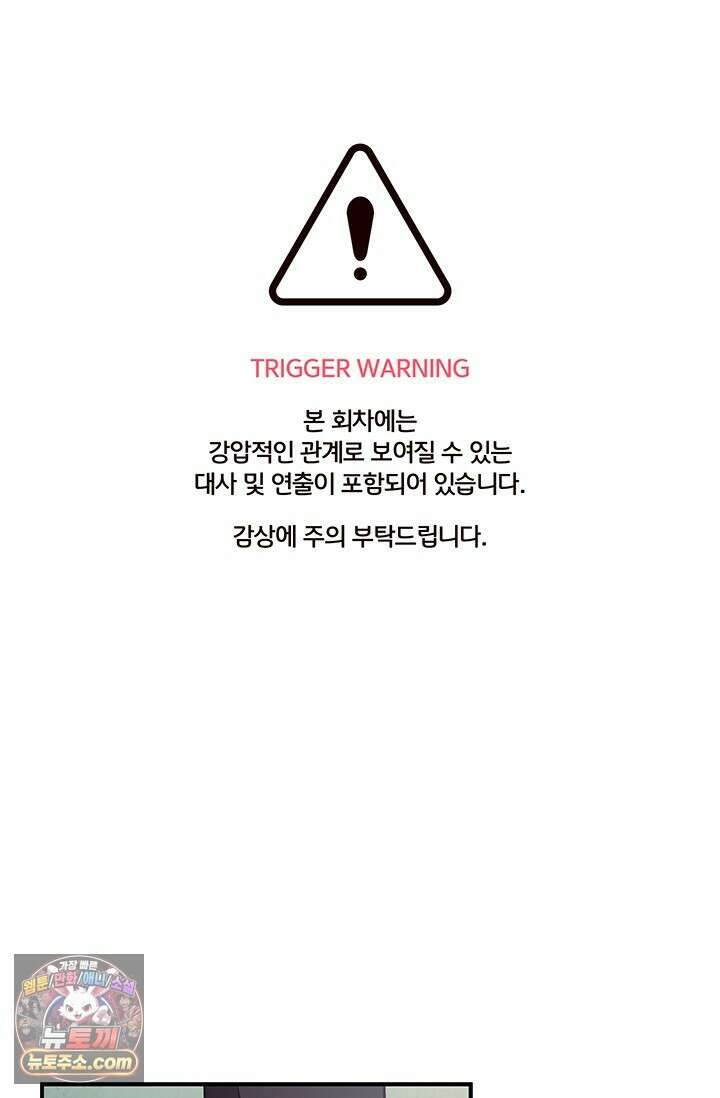이딴 게 우렁각시?! 28화 1