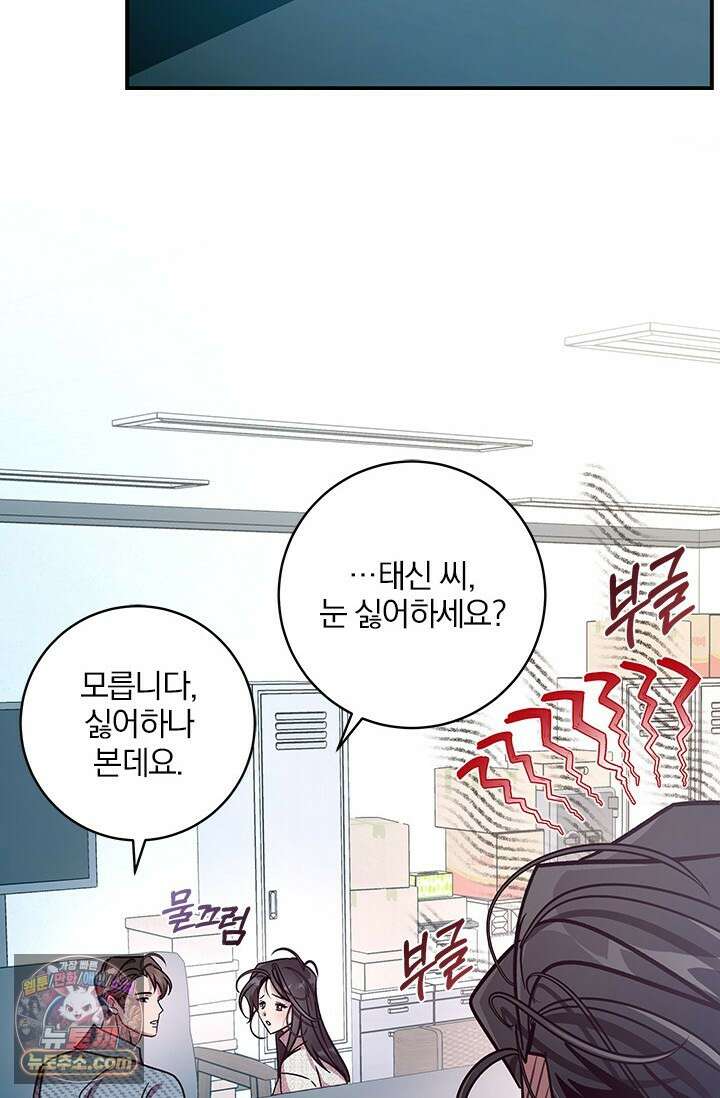 이딴 게 우렁각시?! 28화 4
