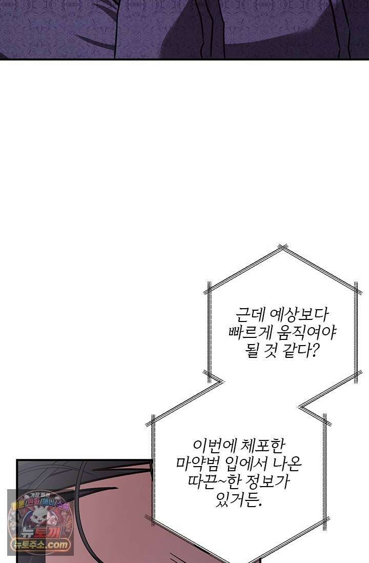 이딴 게 우렁각시?! 28화 10