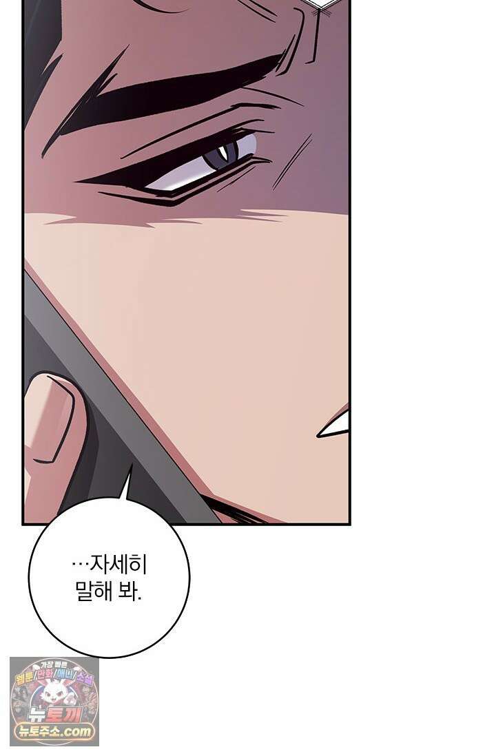 이딴 게 우렁각시?! 28화 11