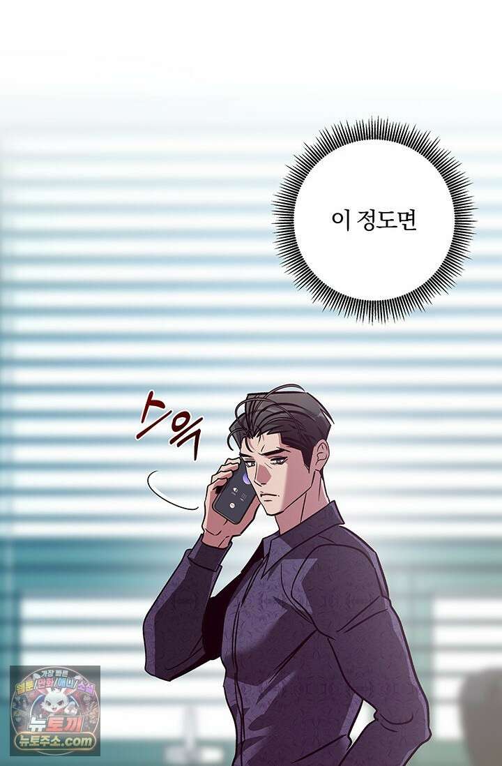 이딴 게 우렁각시?! 28화 12