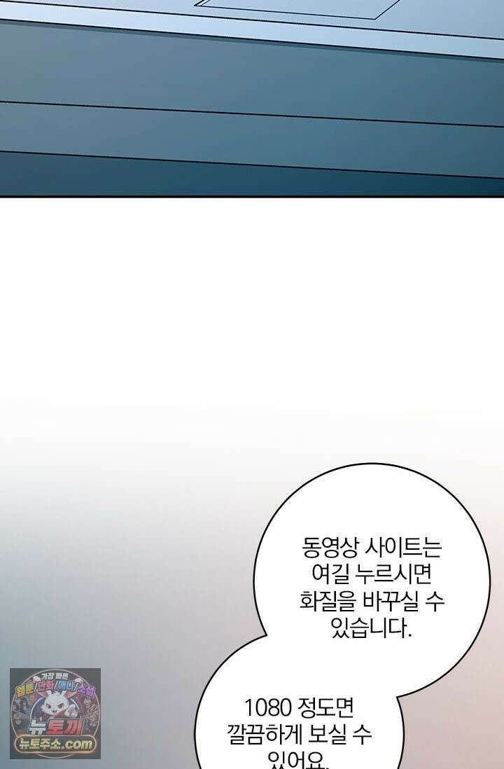 이딴 게 우렁각시?! 28화 15