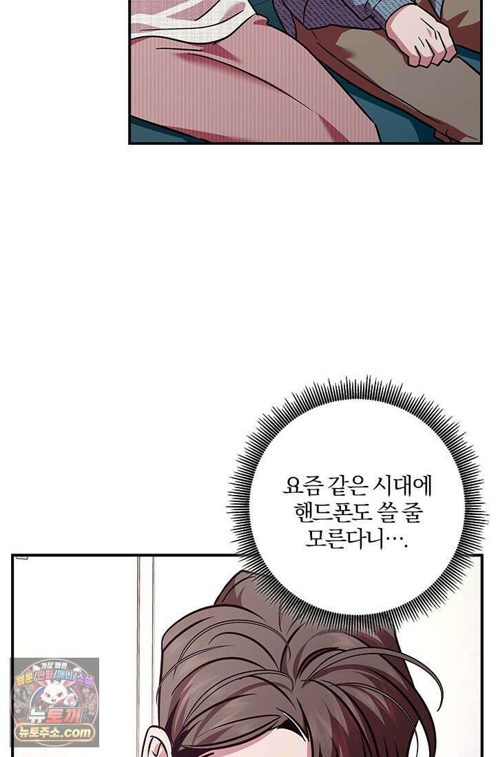 이딴 게 우렁각시?! 28화 18
