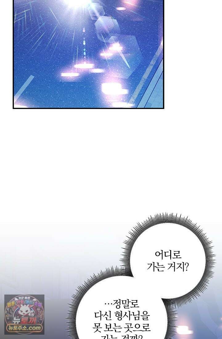 이딴 게 우렁각시?! 30화 2