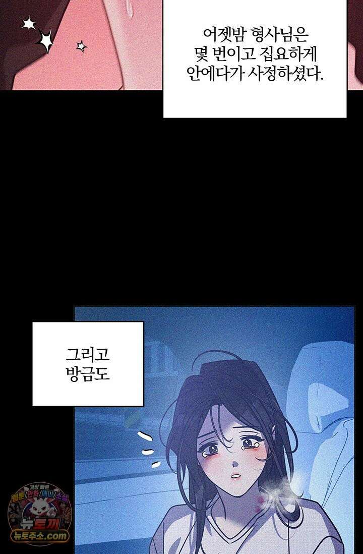 이딴 게 우렁각시?! 30화 11