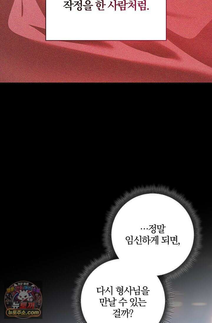 이딴 게 우렁각시?! 30화 16