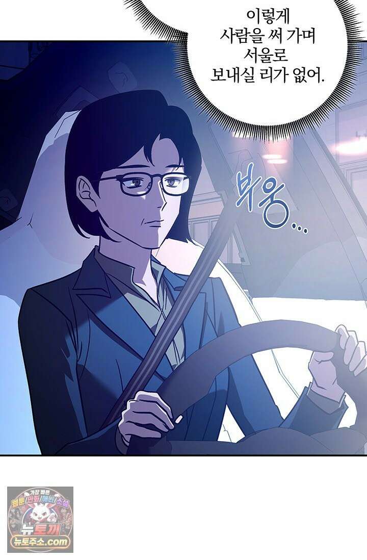 이딴 게 우렁각시?! 30화 21