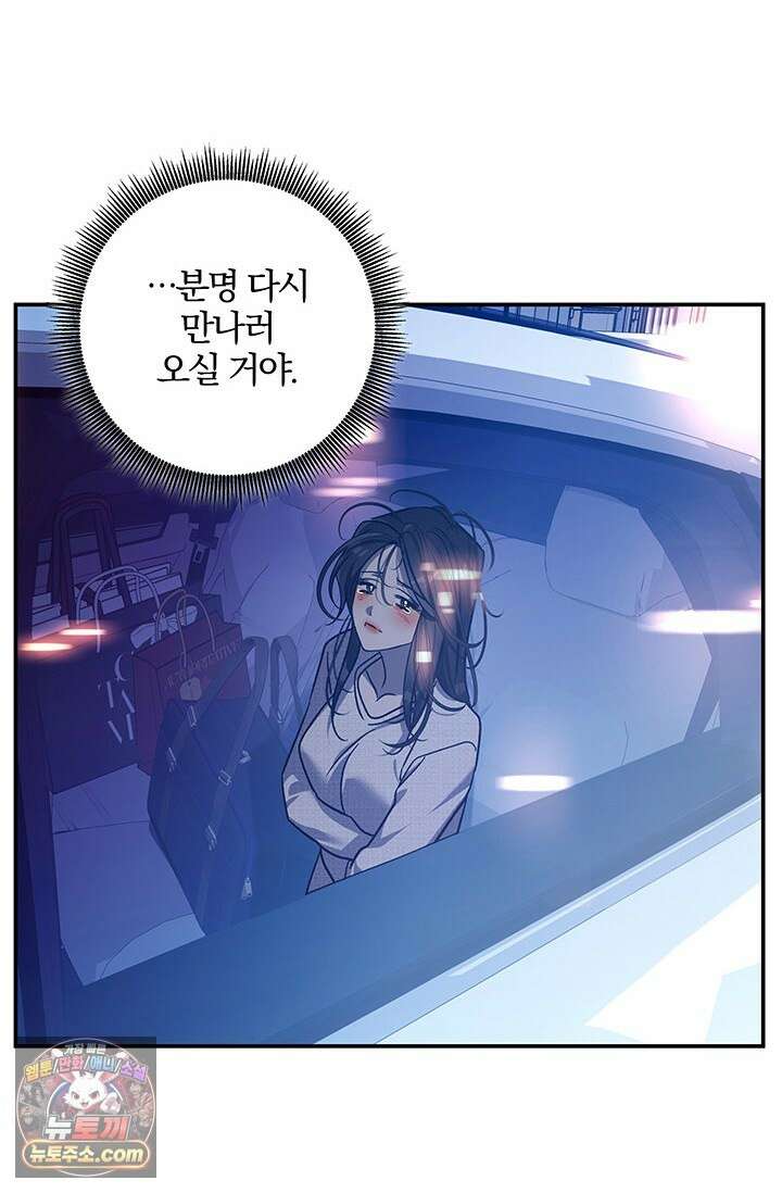 이딴 게 우렁각시?! 30화 22