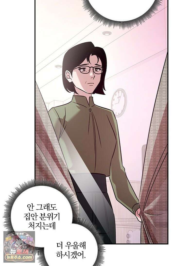 이딴 게 우렁각시?! 30화 29