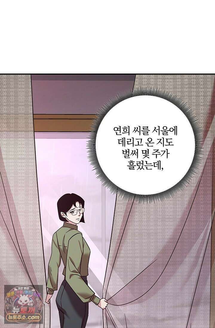 이딴 게 우렁각시?! 30화 31