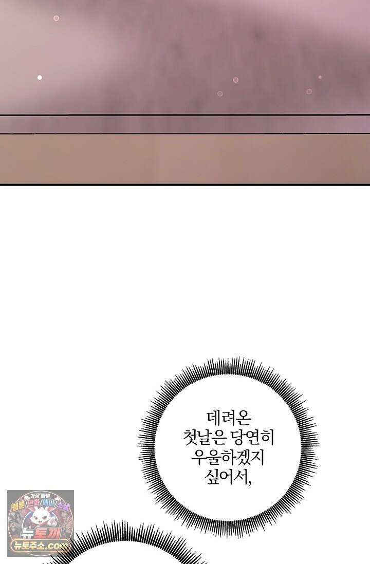 이딴 게 우렁각시?! 30화 35