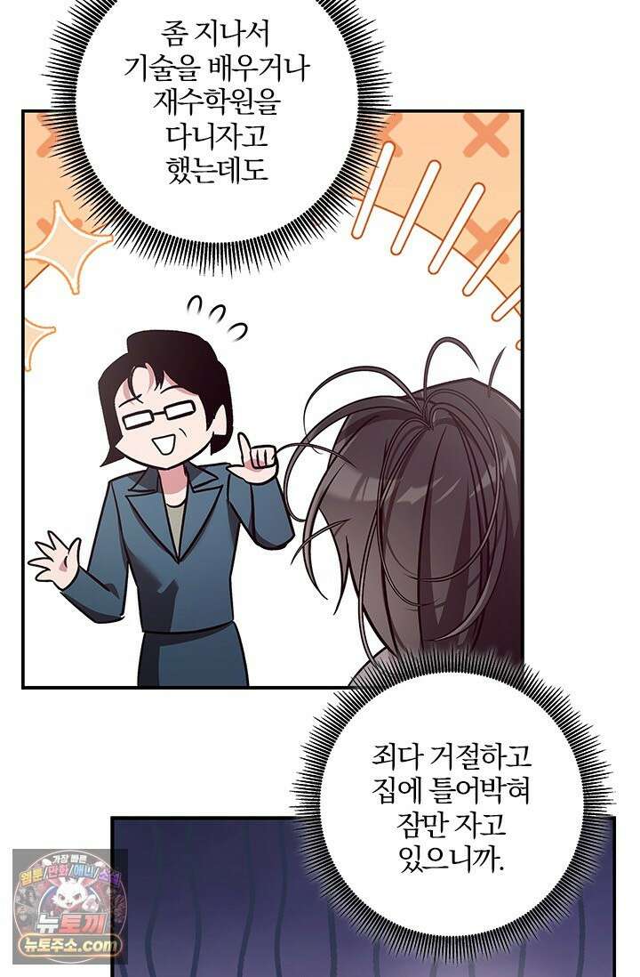 이딴 게 우렁각시?! 30화 36