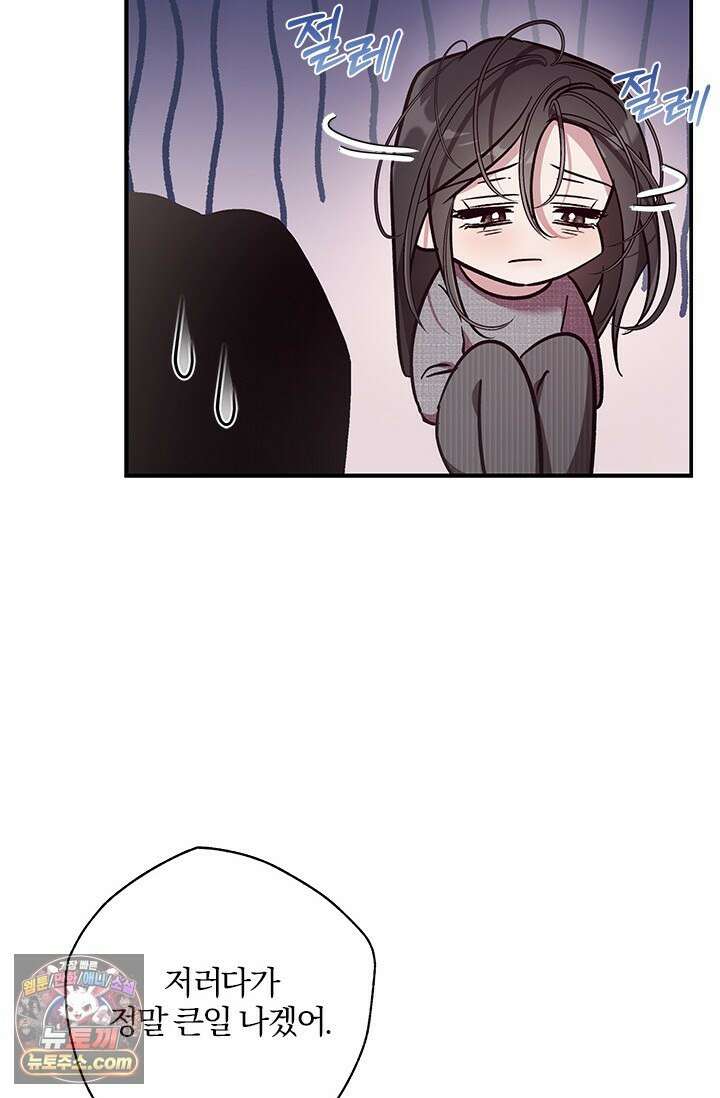 이딴 게 우렁각시?! 30화 37