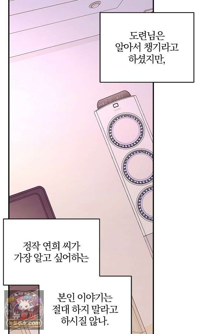 이딴 게 우렁각시?! 30화 39