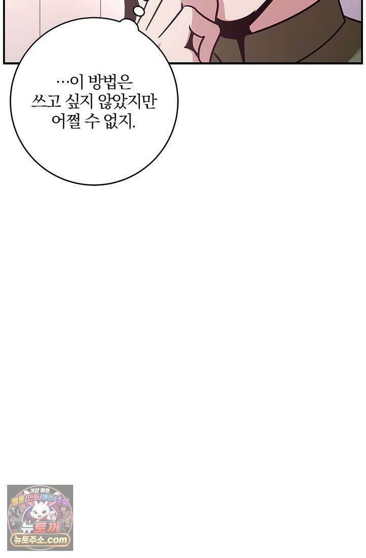 이딴 게 우렁각시?! 30화 41