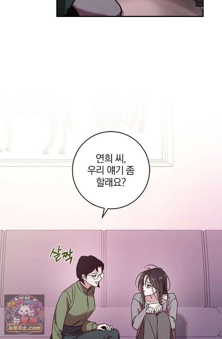 이딴 게 우렁각시?! 30화 43